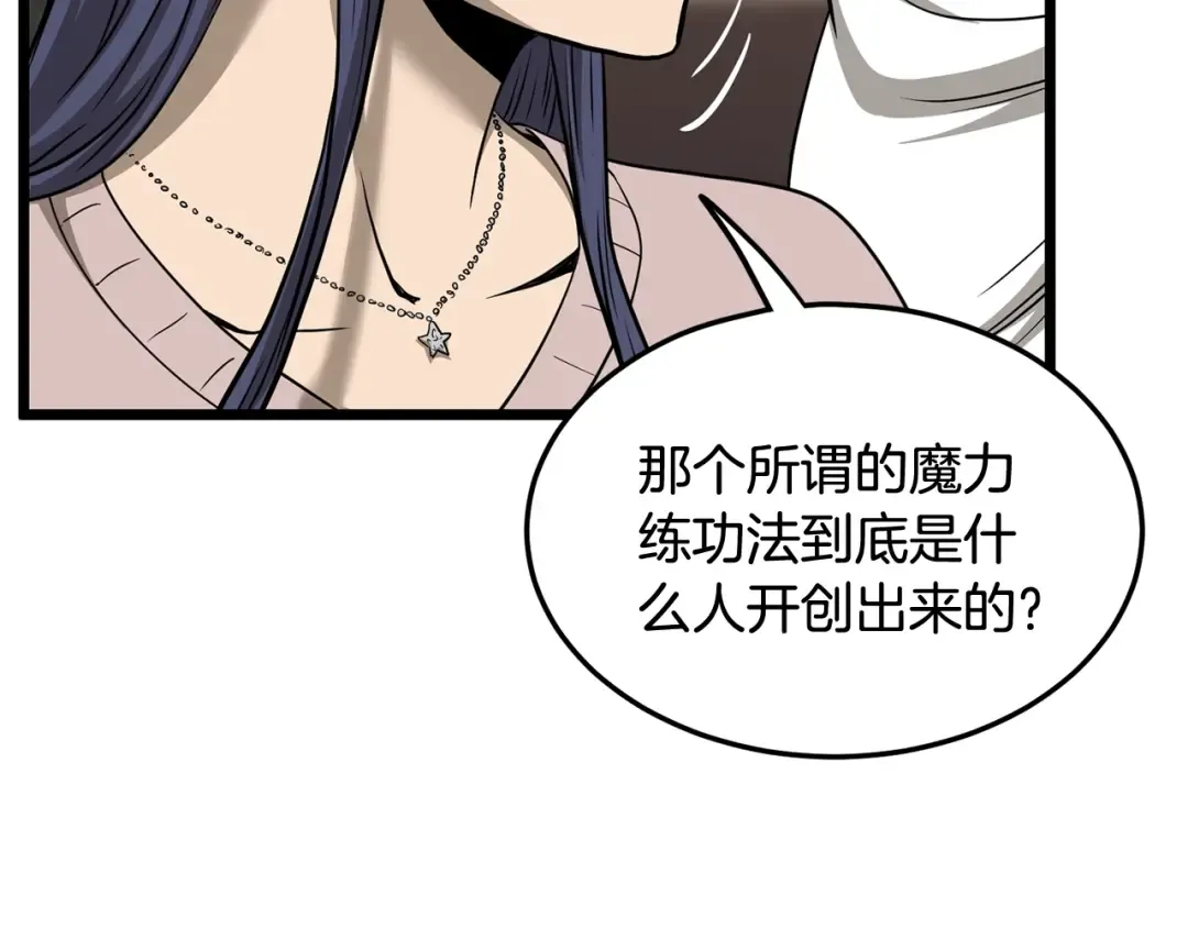 第198话 给我露出后背 第196页