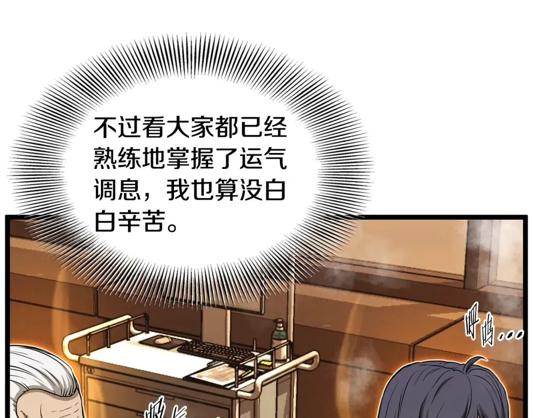 第199话 异变突起 第18页