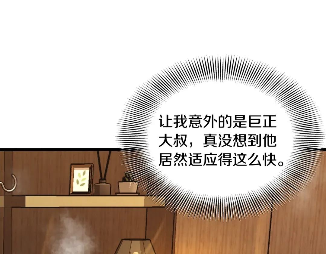 第199话 异变突起 第21页