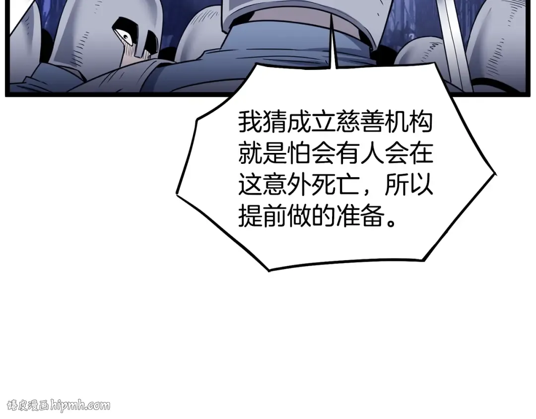 第199话 异变突起 第96页