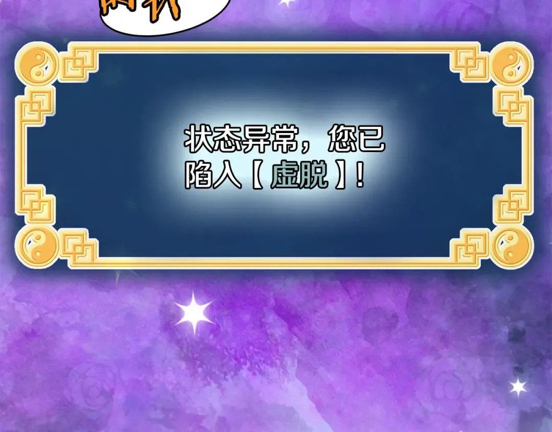 第200话 又是一次大丰收 第93页