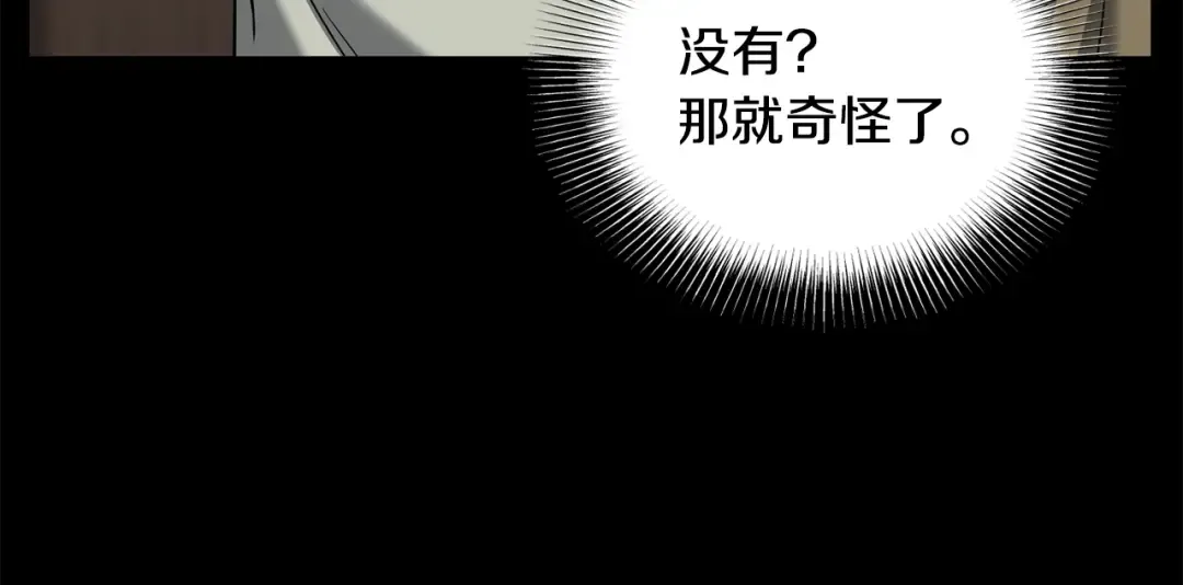 第200话 又是一次大丰收 第196页