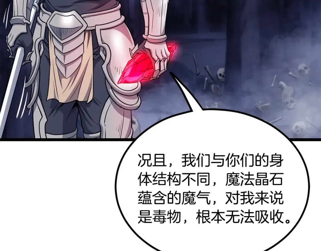 第201话 来迟的救援队 第29页