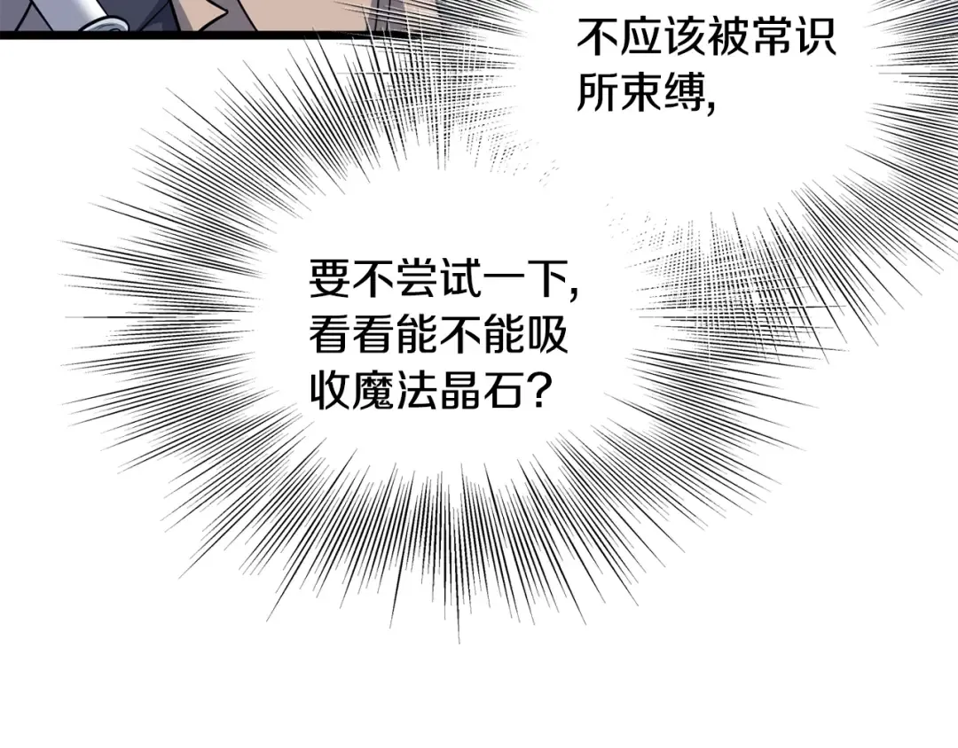 第201话 来迟的救援队 第45页