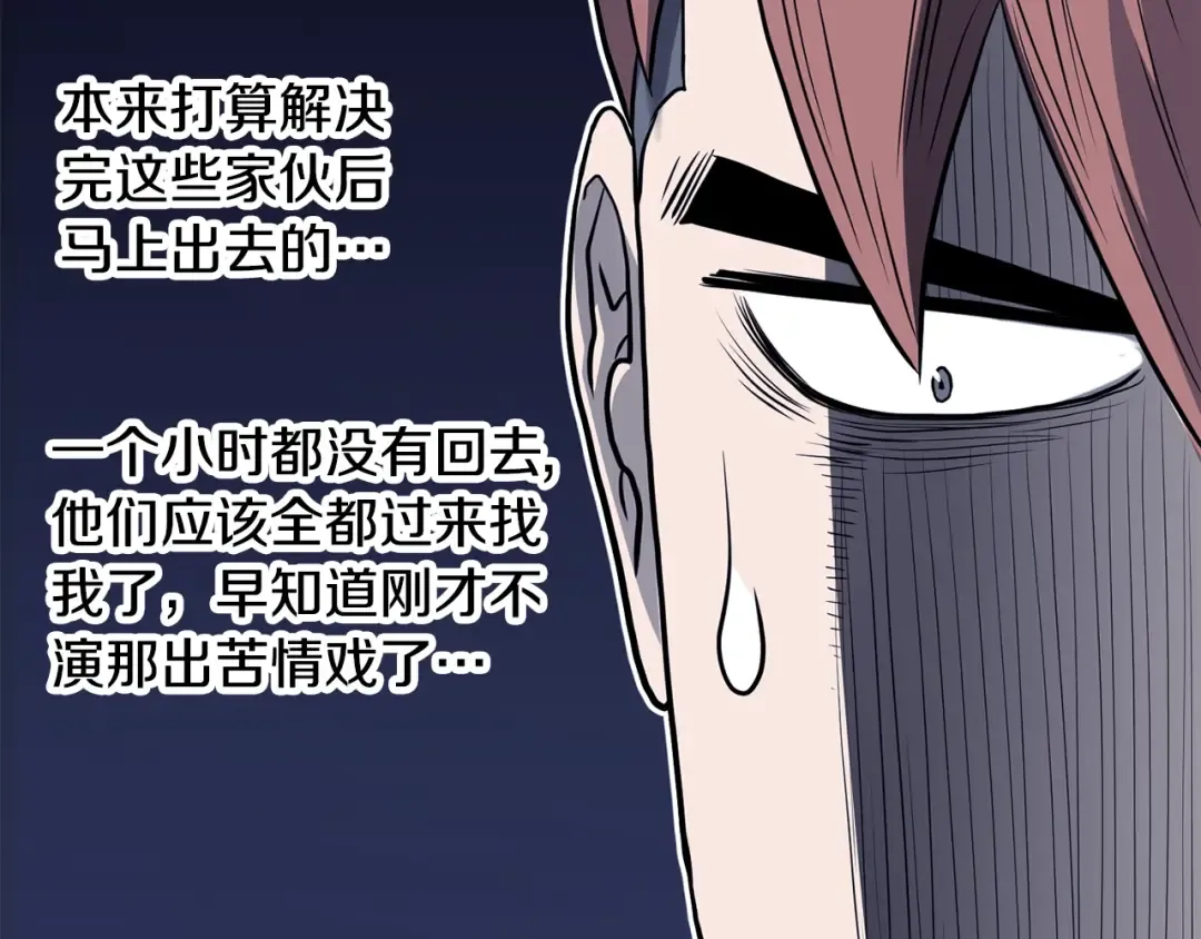 第201话 来迟的救援队 第94页