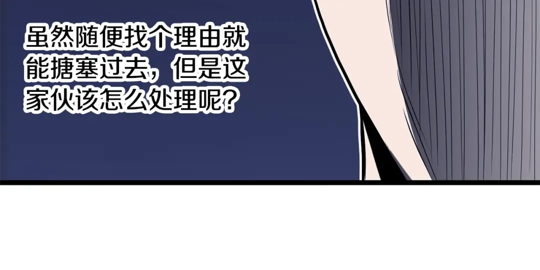 第201话 来迟的救援队 第95页