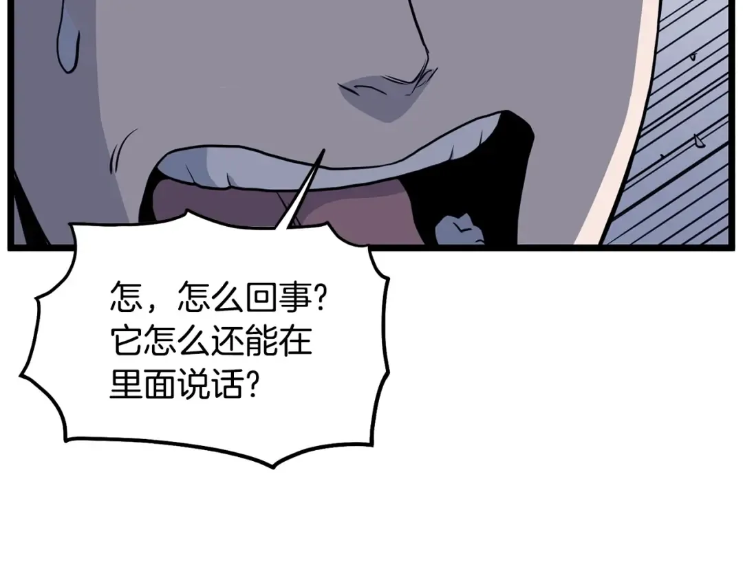 第201话 来迟的救援队 第110页