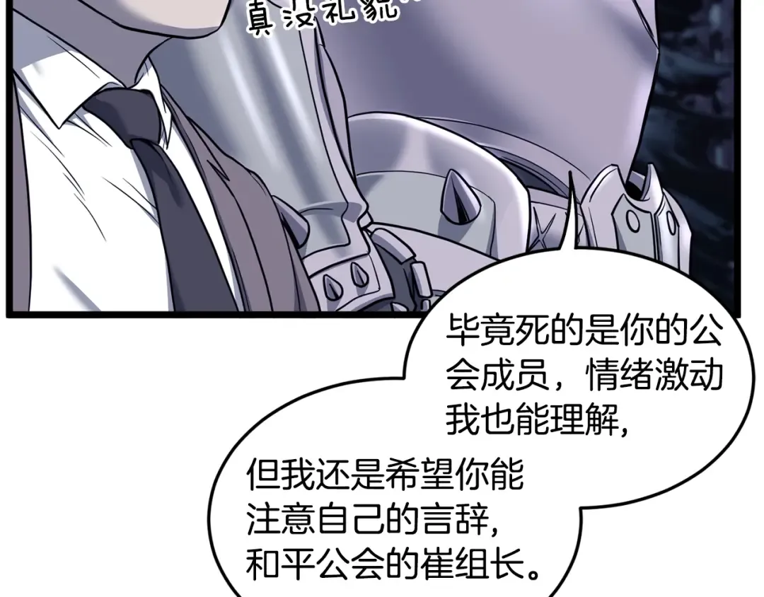 第201话 来迟的救援队 第175页