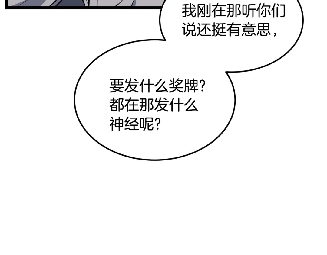 第202话 怪物般的实力 第20页