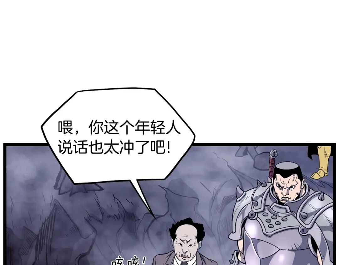 第202话 怪物般的实力 第21页