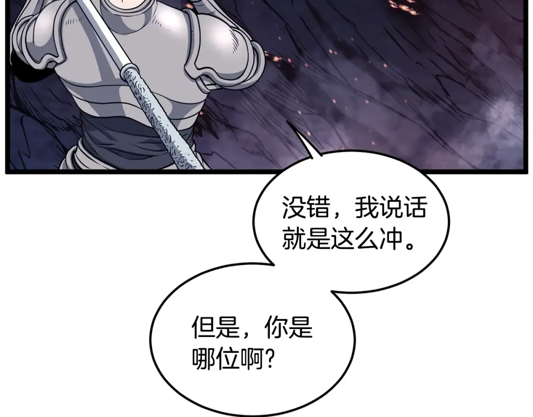 第202话 怪物般的实力 第23页