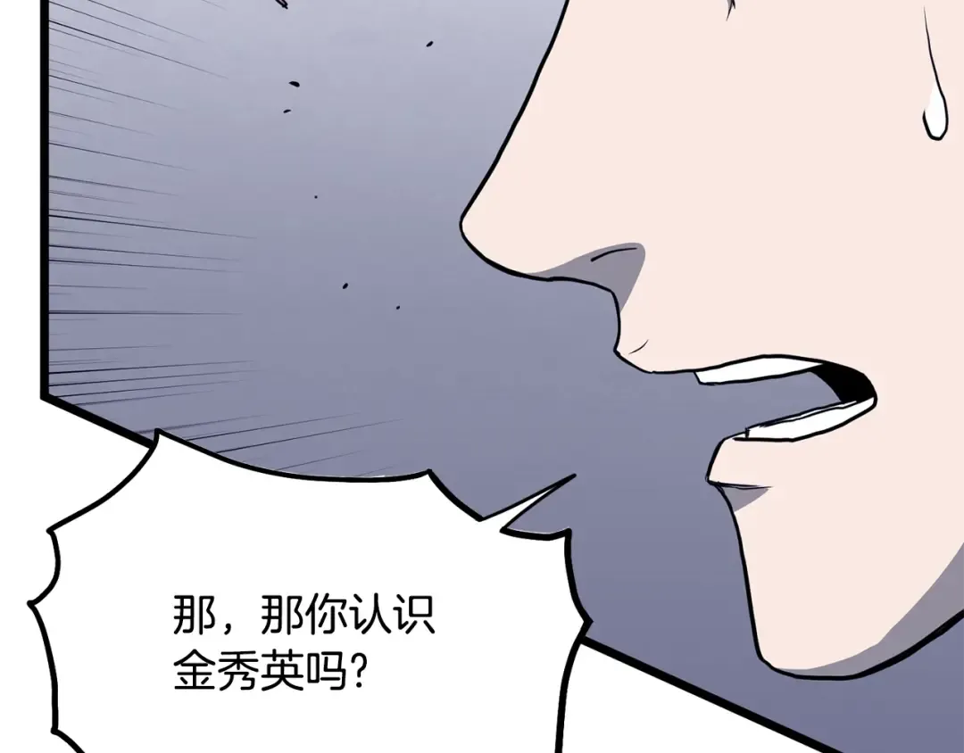 第202话 怪物般的实力 第30页