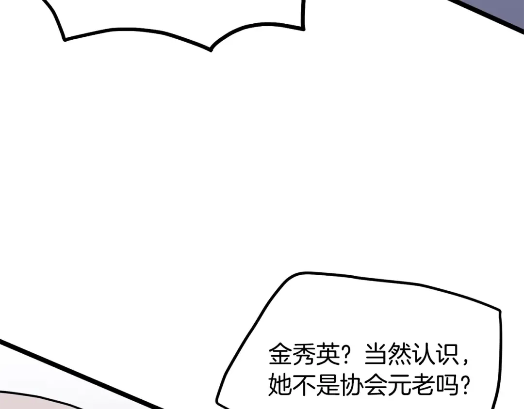 第202话 怪物般的实力 第31页