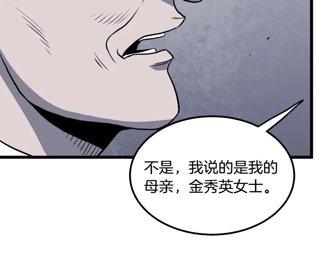 第202话 怪物般的实力 第33页