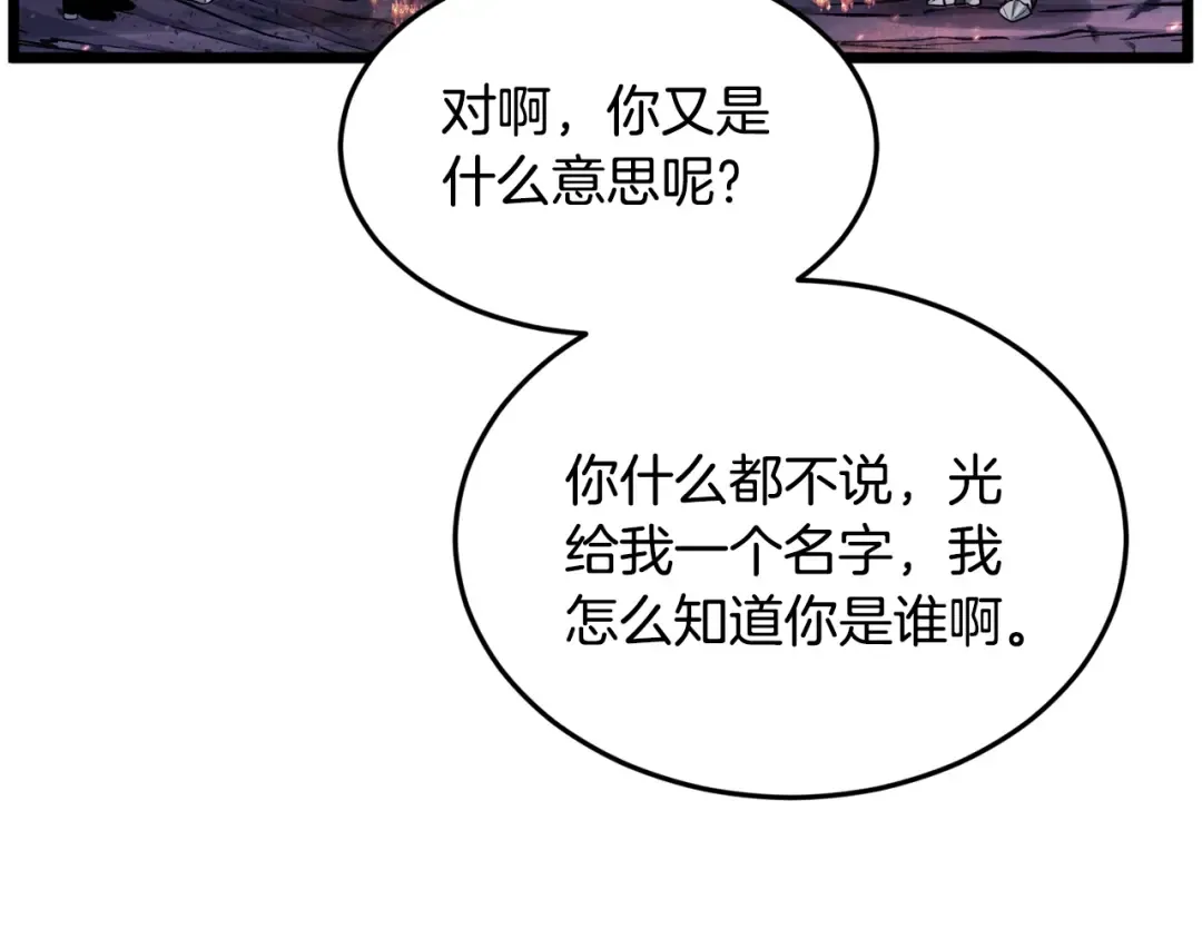 第202话 怪物般的实力 第39页