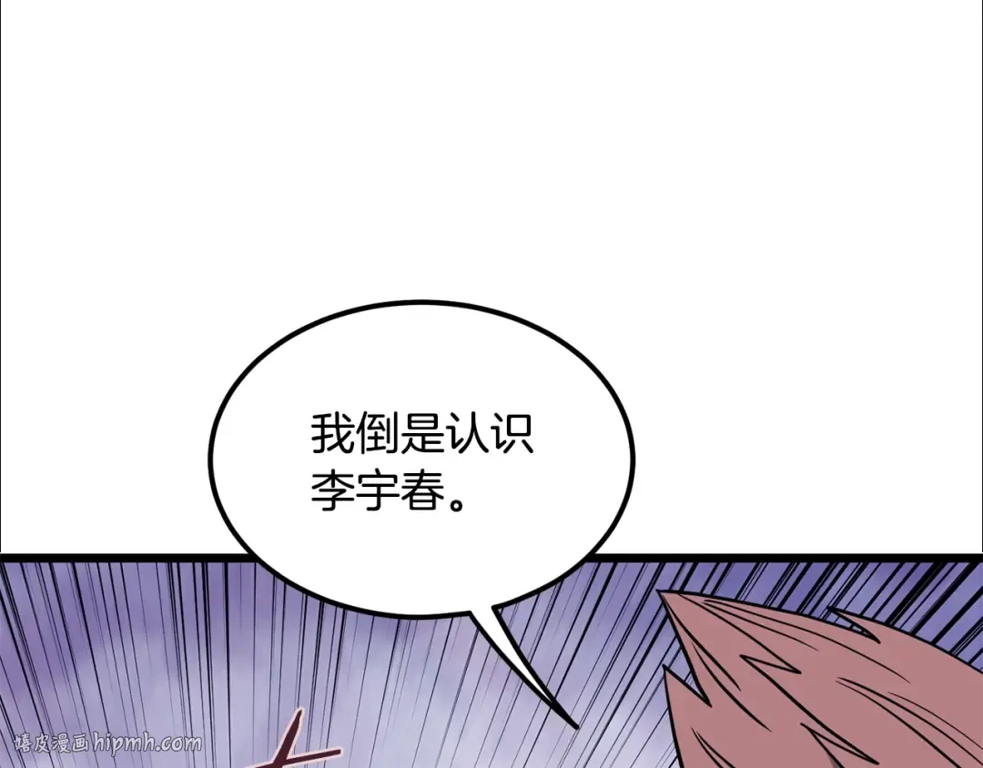 第202话 怪物般的实力 第40页