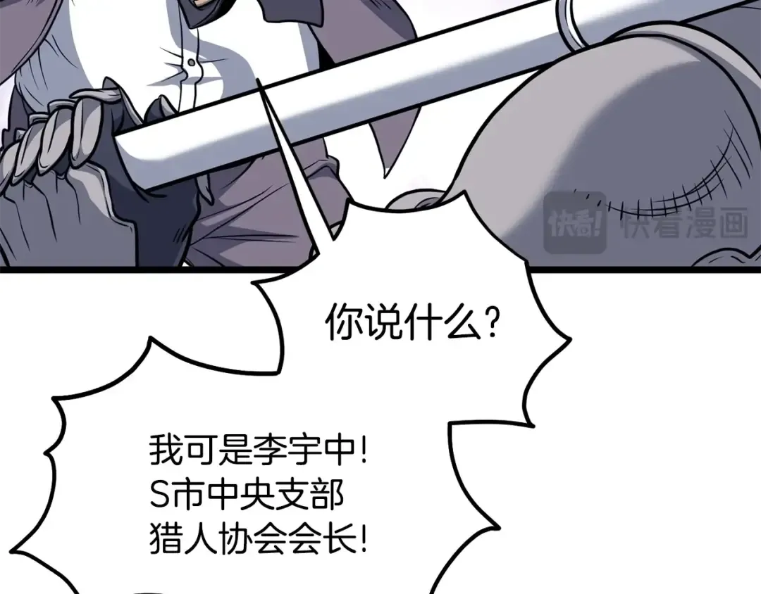 第202话 怪物般的实力 第42页