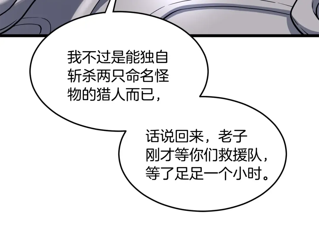 第202话 怪物般的实力 第50页