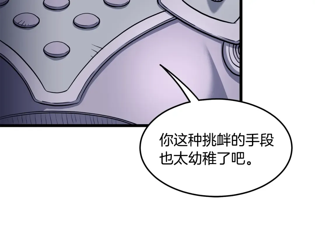 第202话 怪物般的实力 第84页