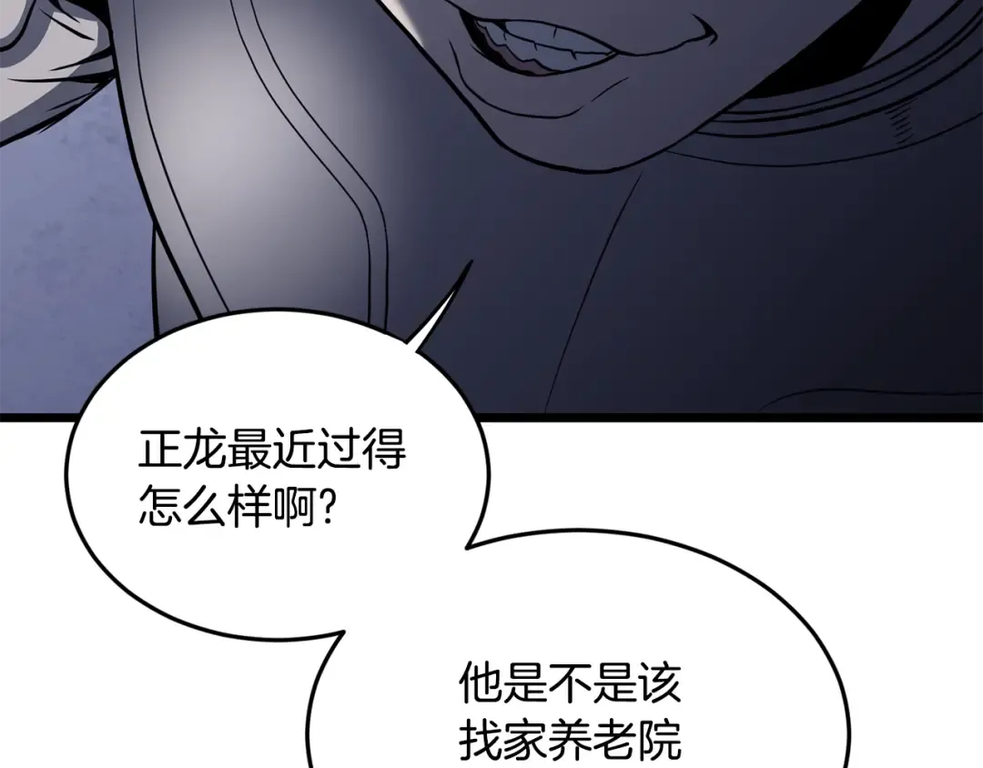 第202话 怪物般的实力 第94页