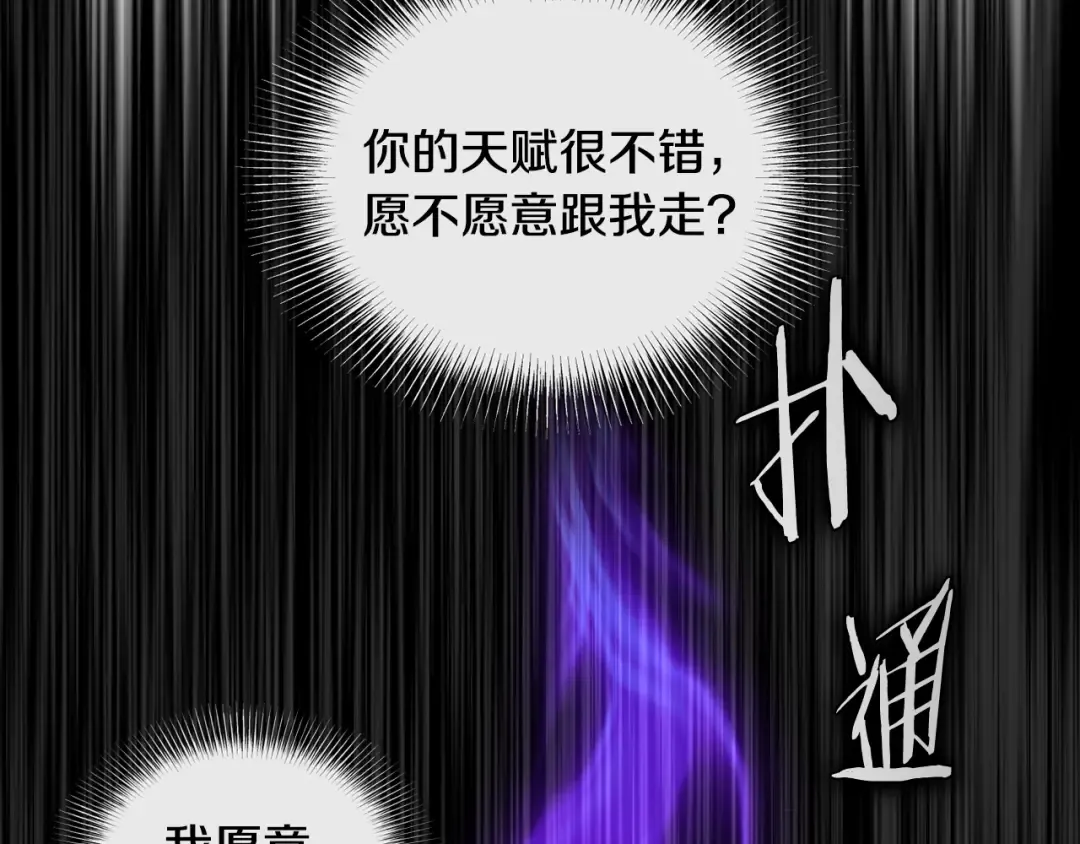 第202话 怪物般的实力 第108页