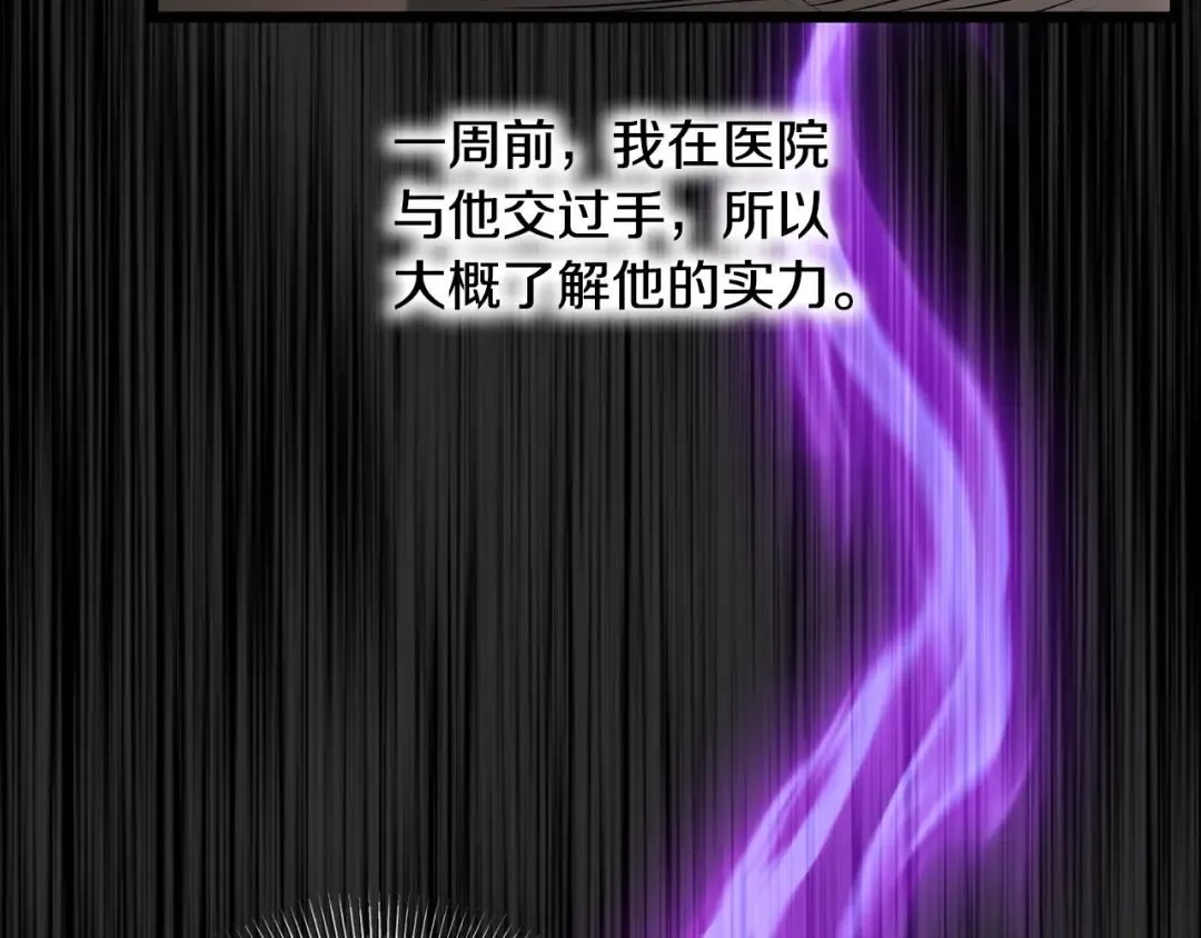 第202话 怪物般的实力 第113页
