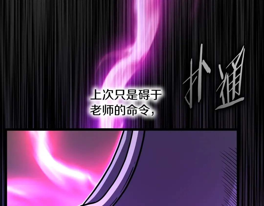 第202话 怪物般的实力 第118页