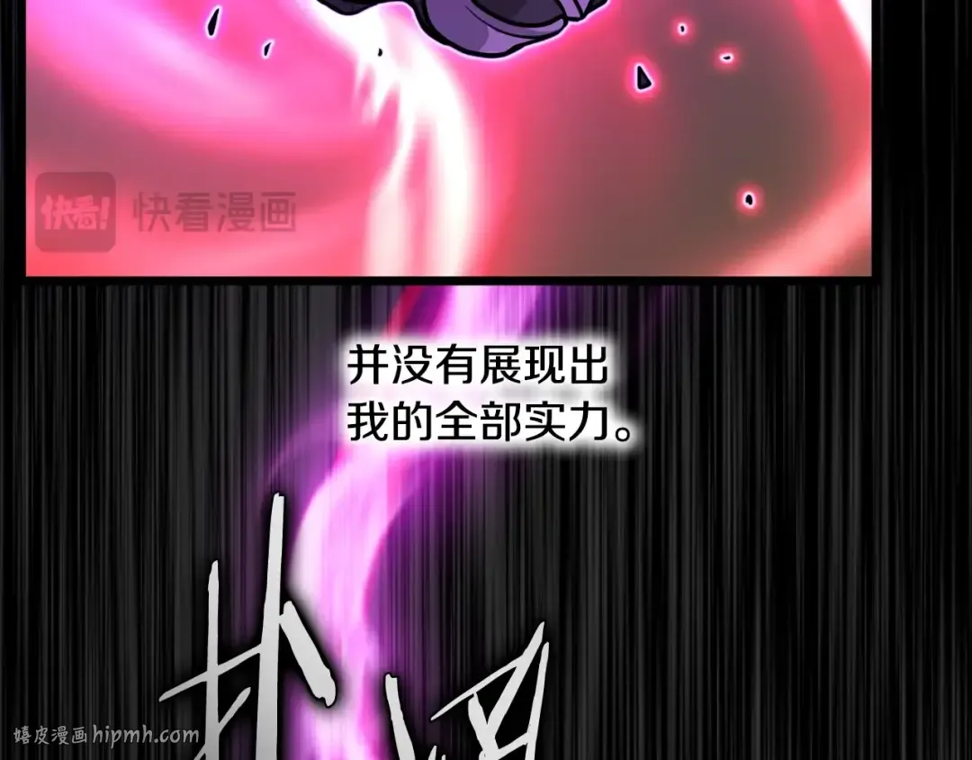 第202话 怪物般的实力 第120页