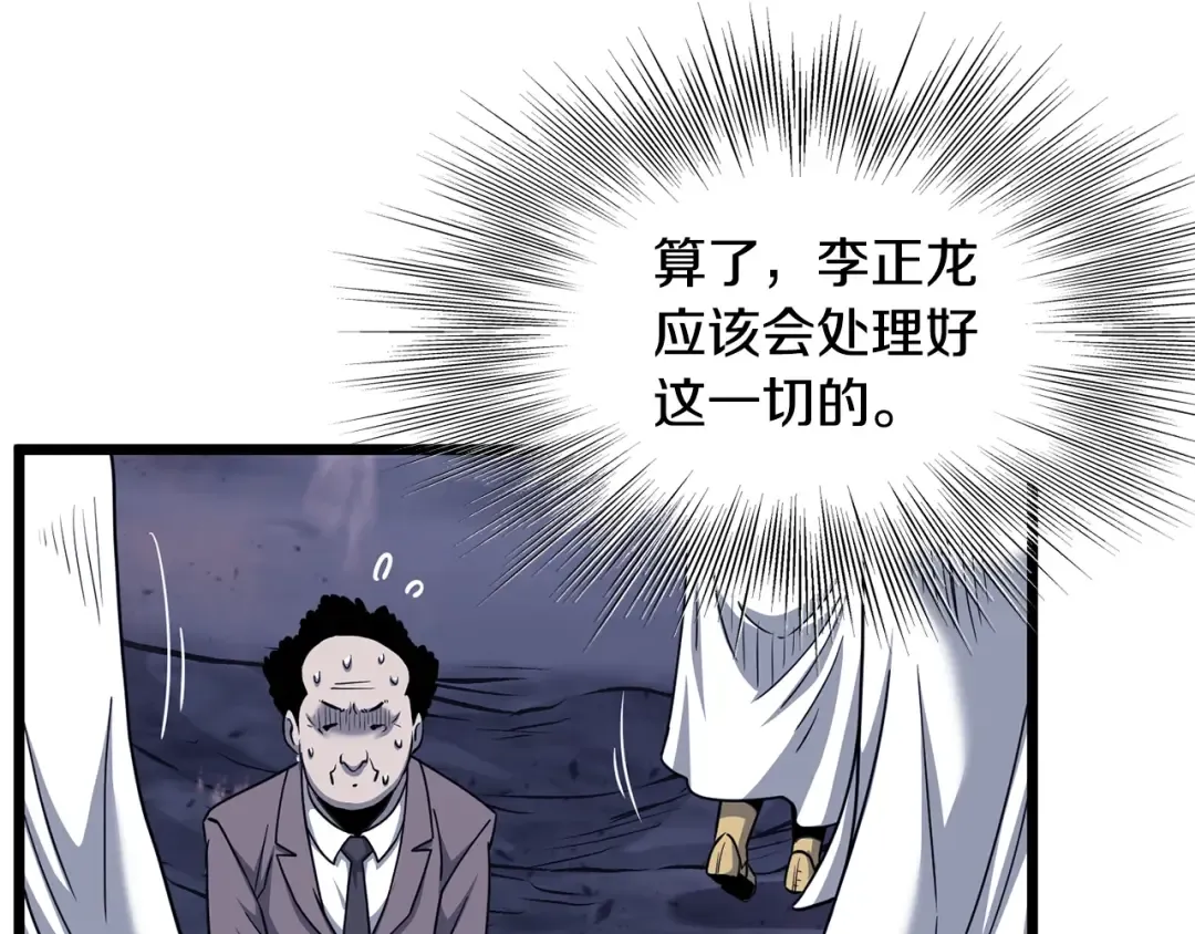 第202话 怪物般的实力 第202页