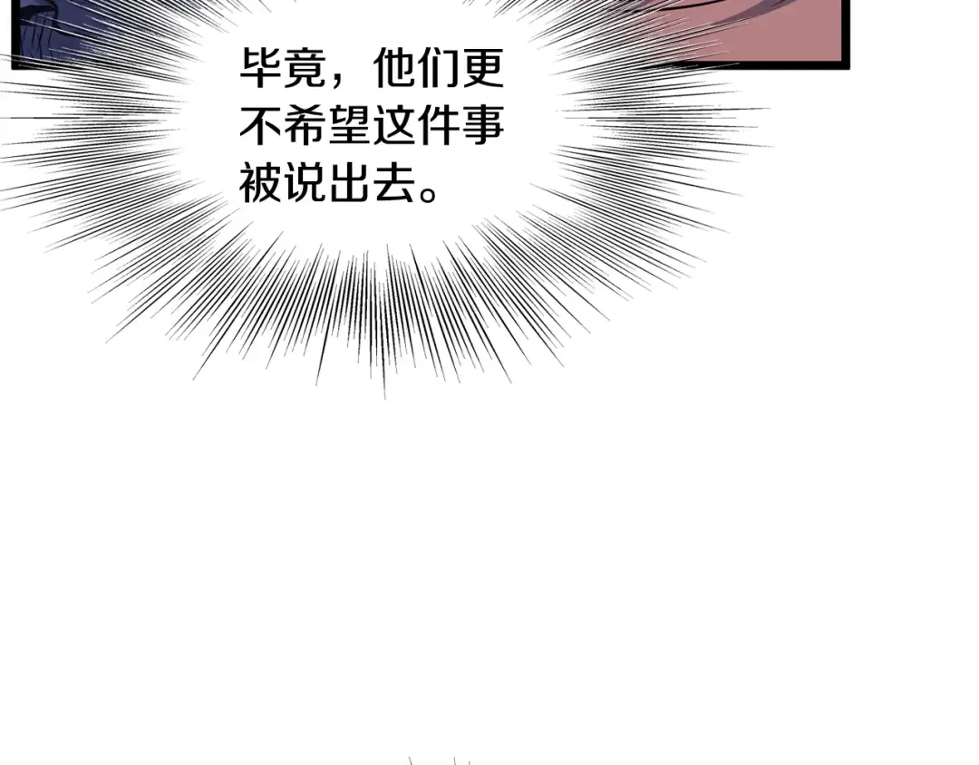 第202话 怪物般的实力 第204页