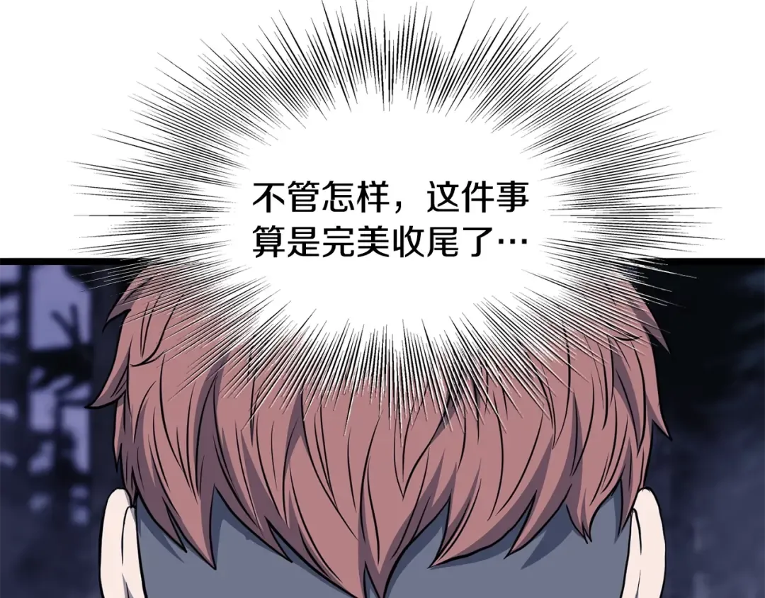 第202话 怪物般的实力 第205页