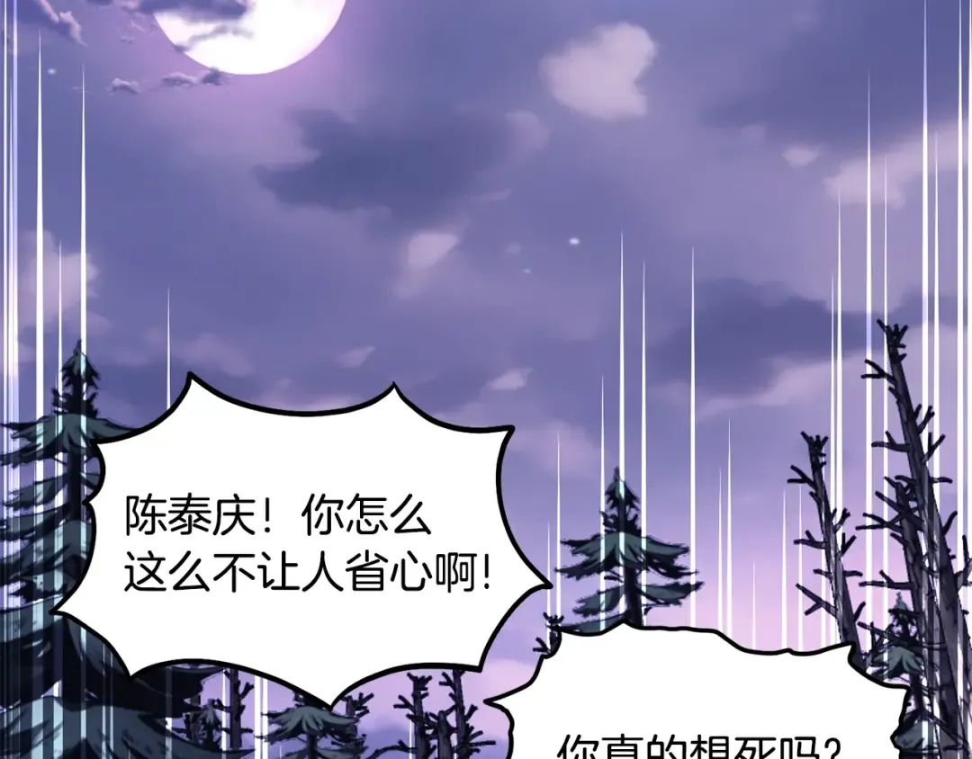 第202话 怪物般的实力 第217页