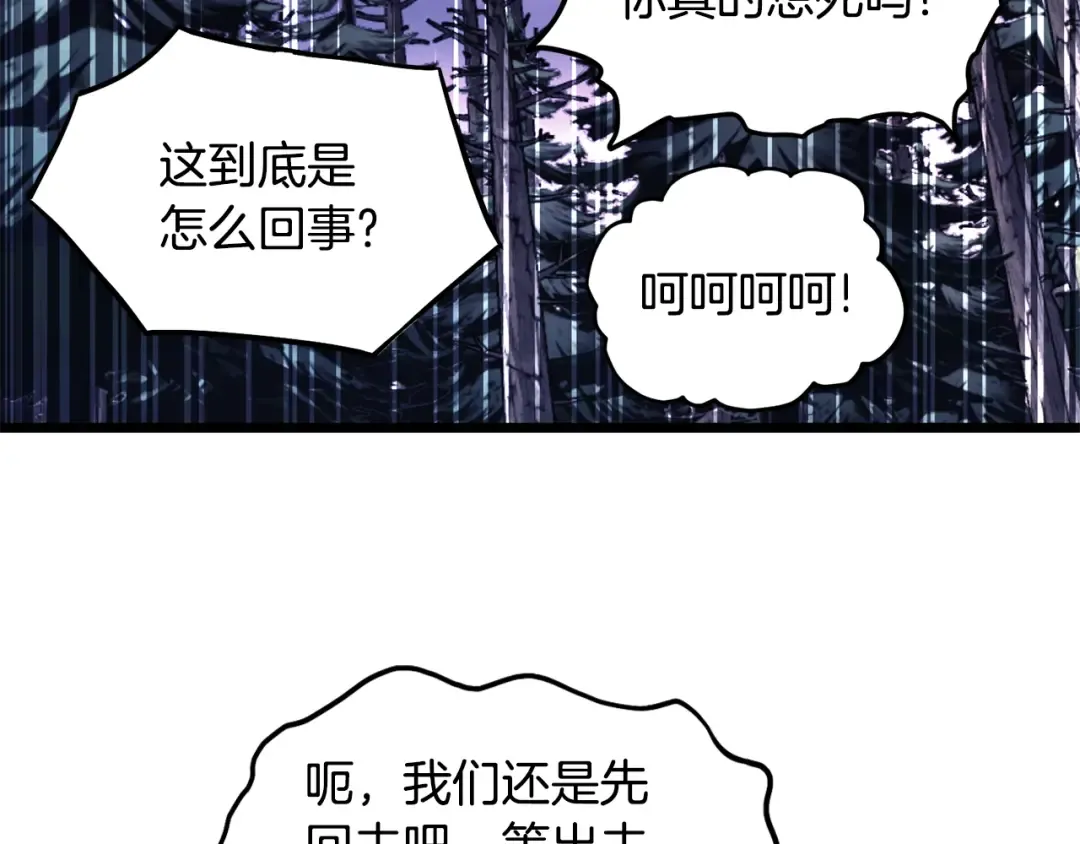 第202话 怪物般的实力 第218页