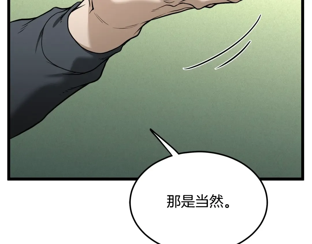 第203话 奇葩的安保企业 第33页
