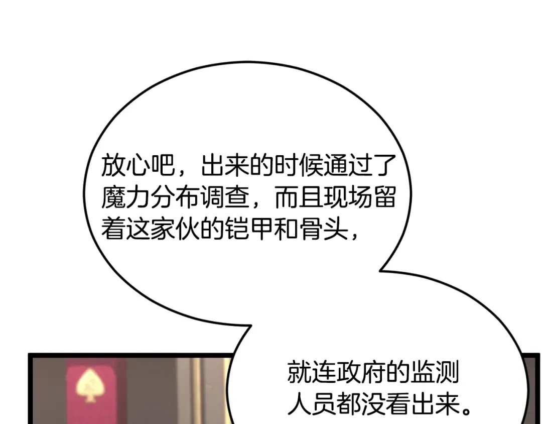 第203话 奇葩的安保企业 第45页