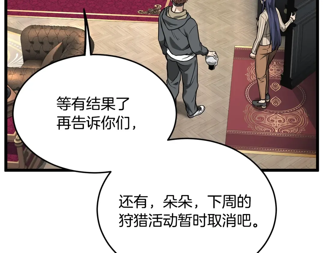 第203话 奇葩的安保企业 第76页