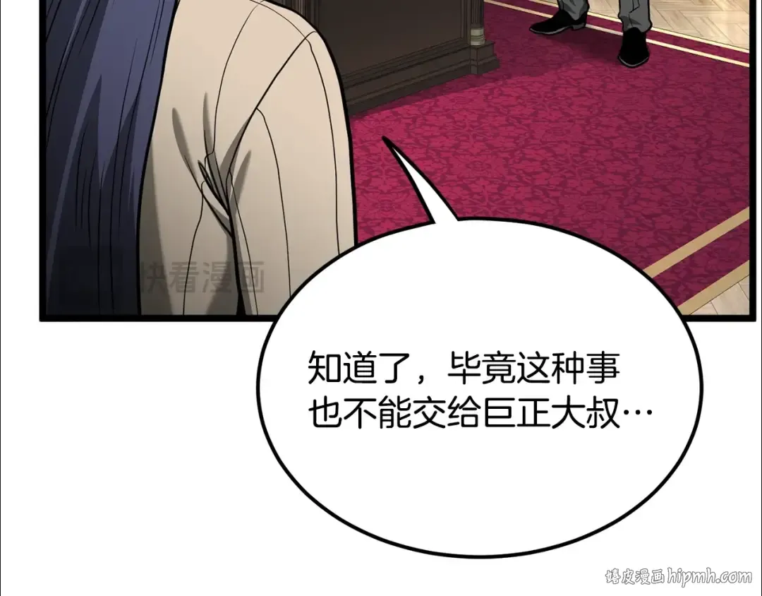 第203话 奇葩的安保企业 第80页