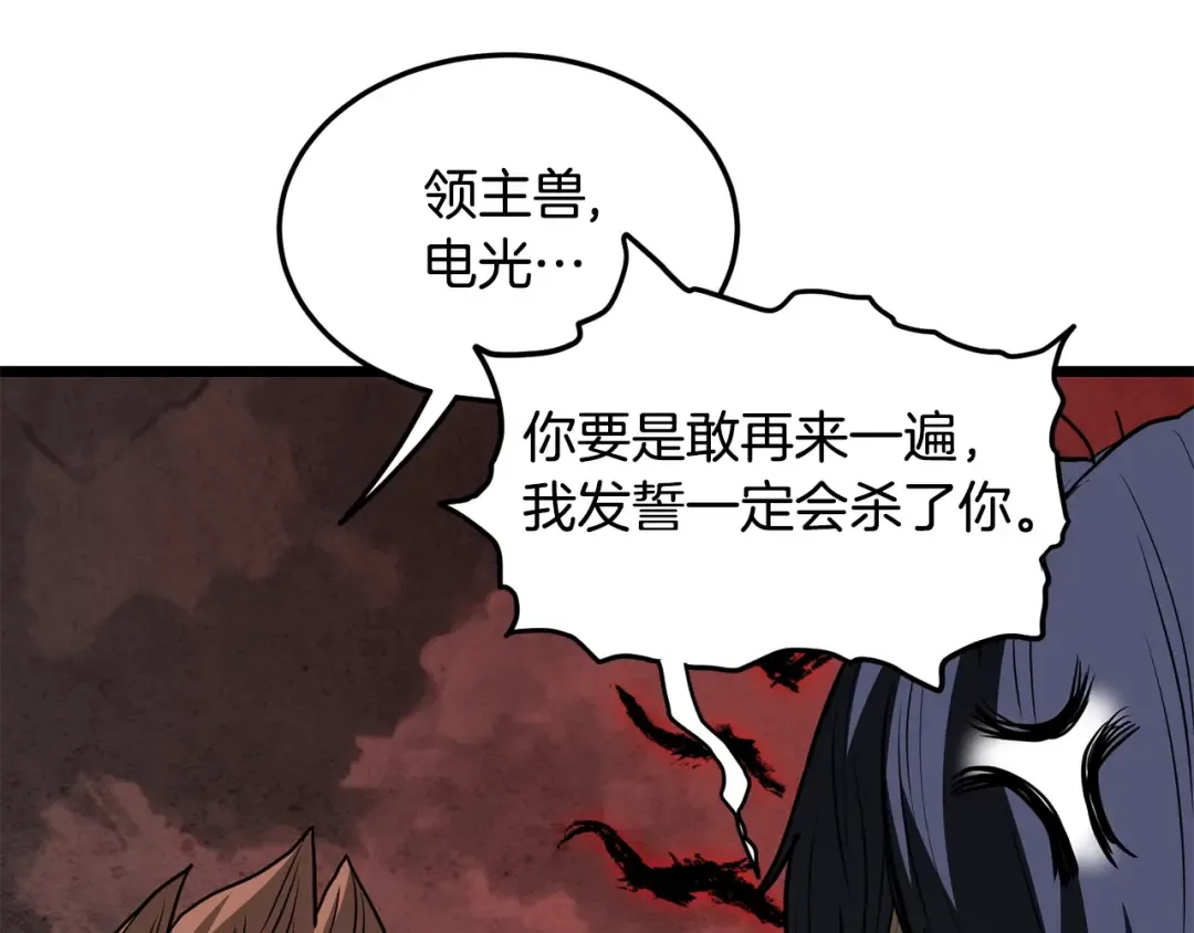 第203话 奇葩的安保企业 第85页