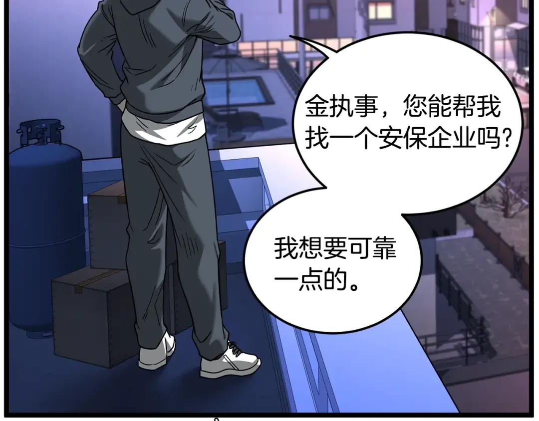 第203话 奇葩的安保企业 第165页