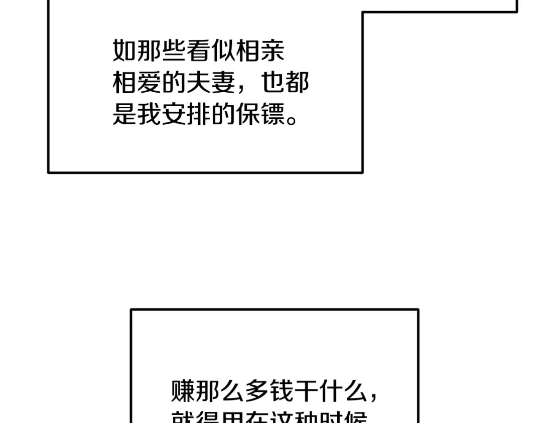 第203话 奇葩的安保企业 第170页