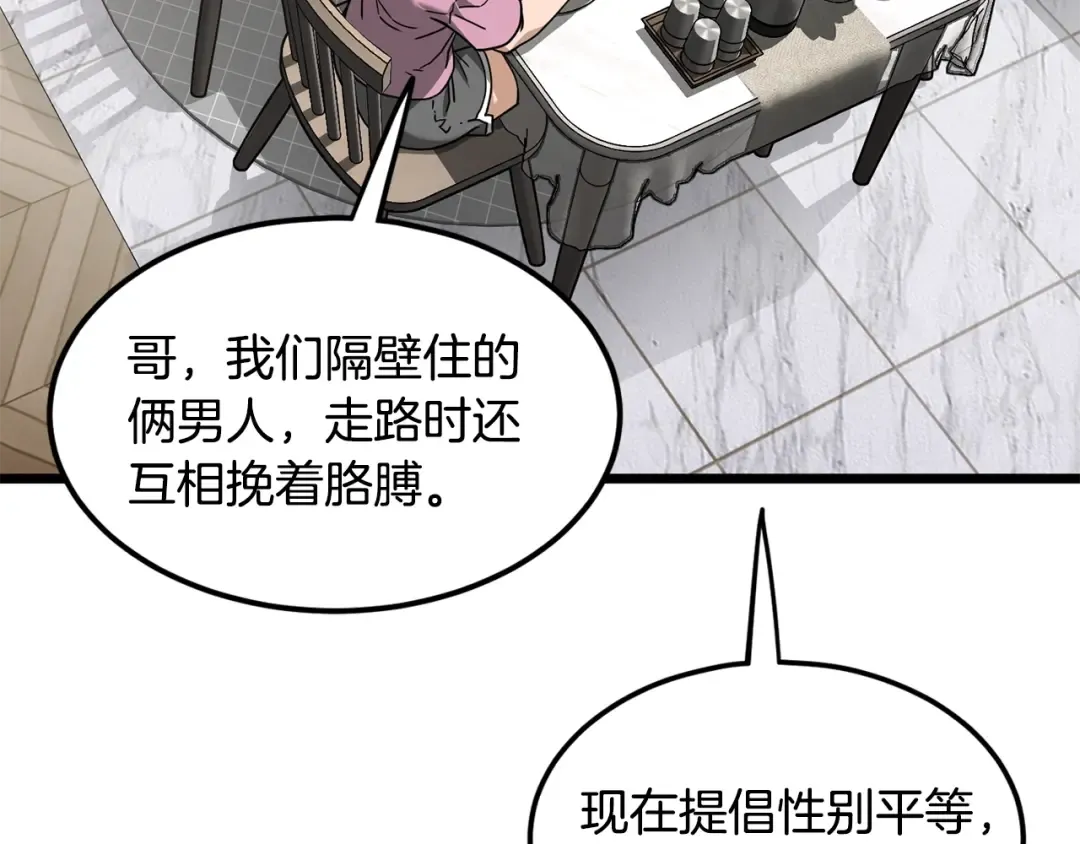 第203话 奇葩的安保企业 第175页