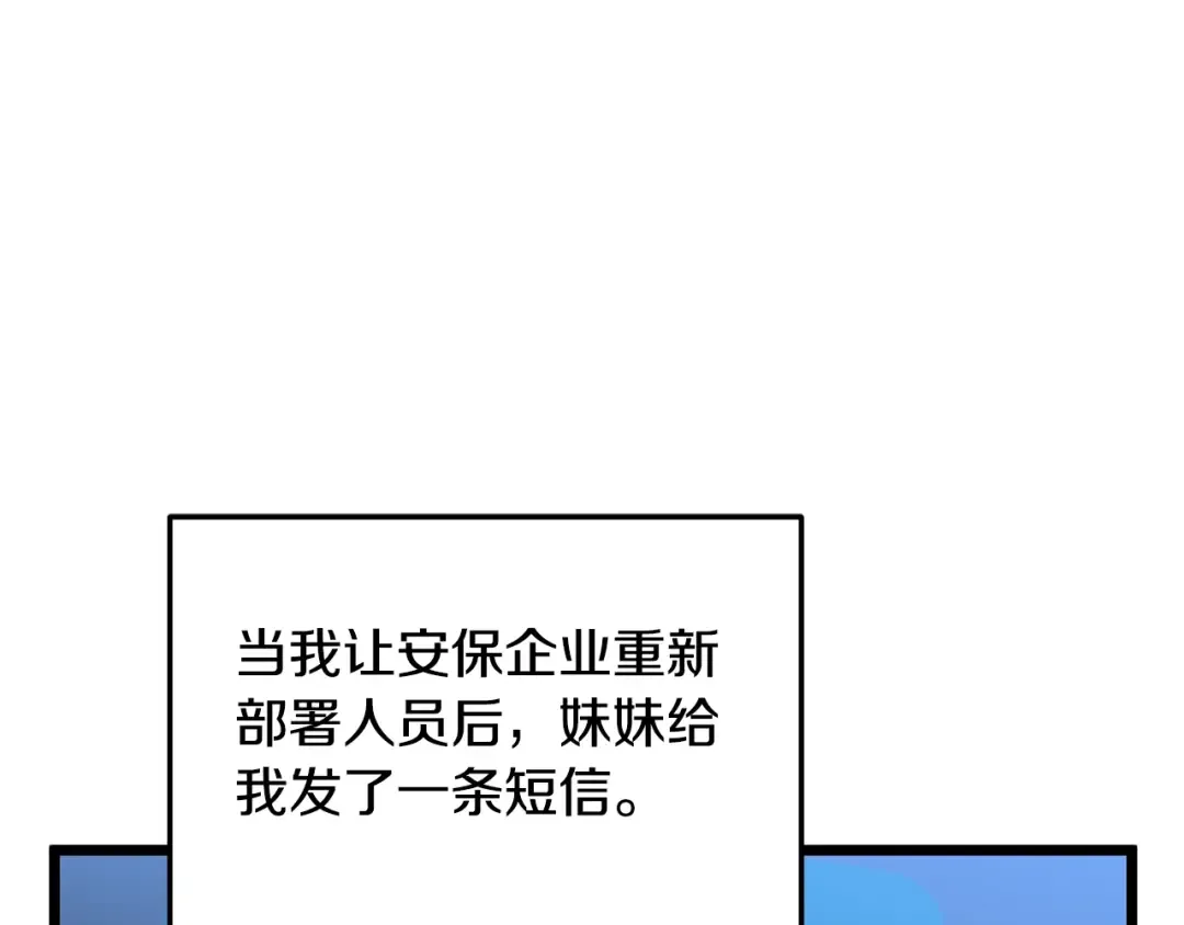 第203话 奇葩的安保企业 第177页