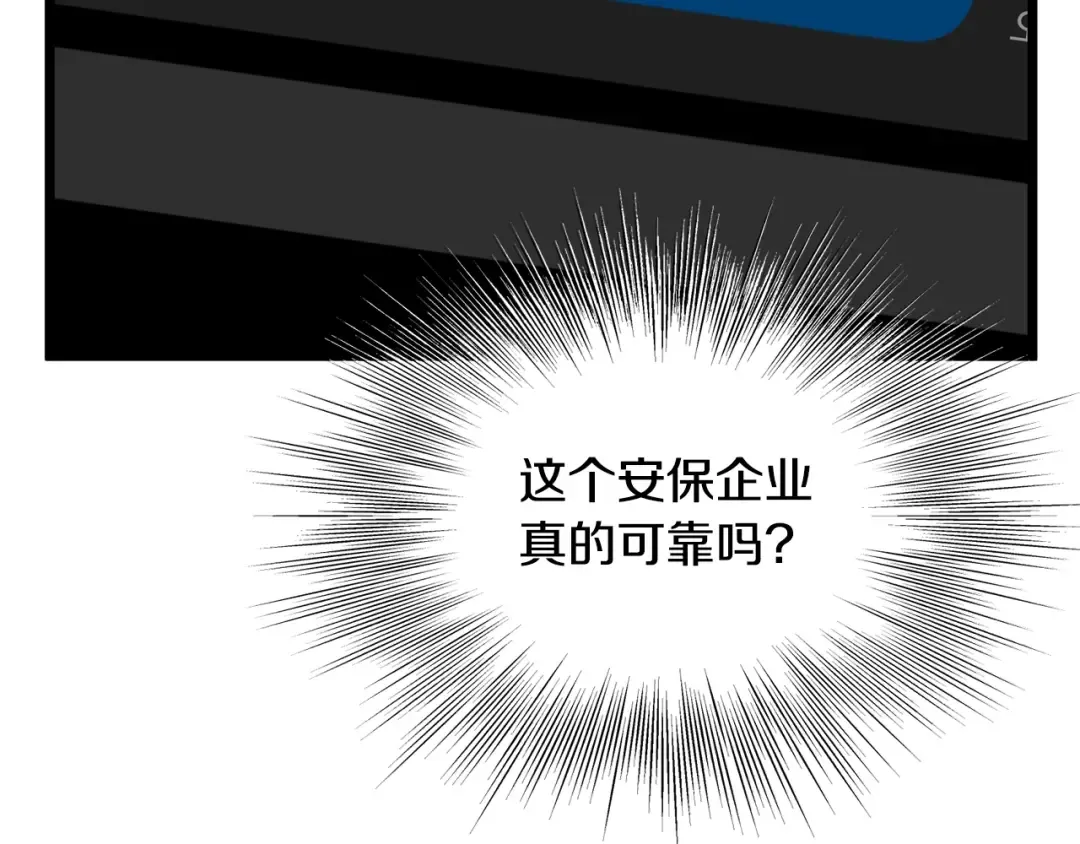 第203话 奇葩的安保企业 第179页