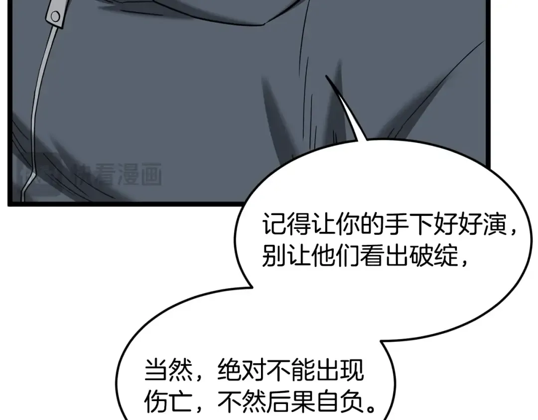 第203话 奇葩的安保企业 第204页