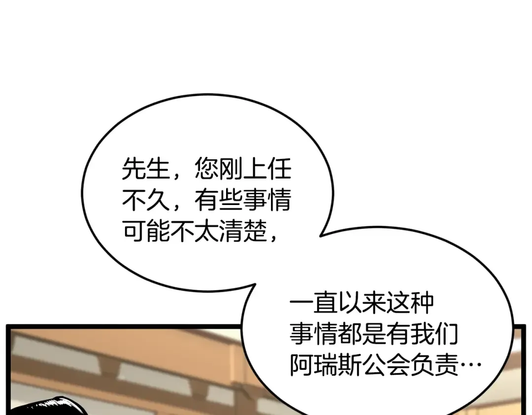 第204话 我回来了 第102页