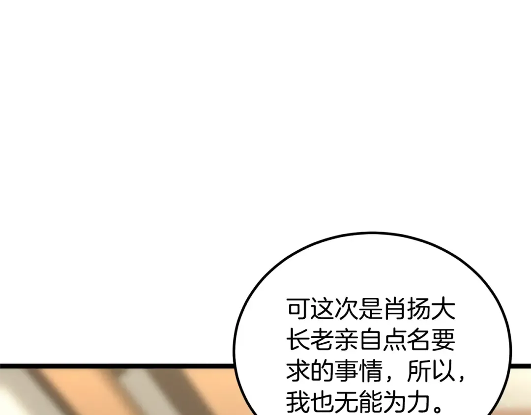 第204话 我回来了 第105页