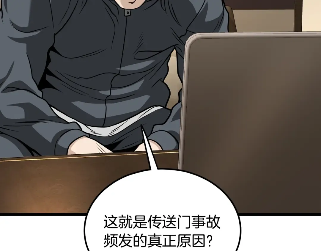 第204话 我回来了 第205页
