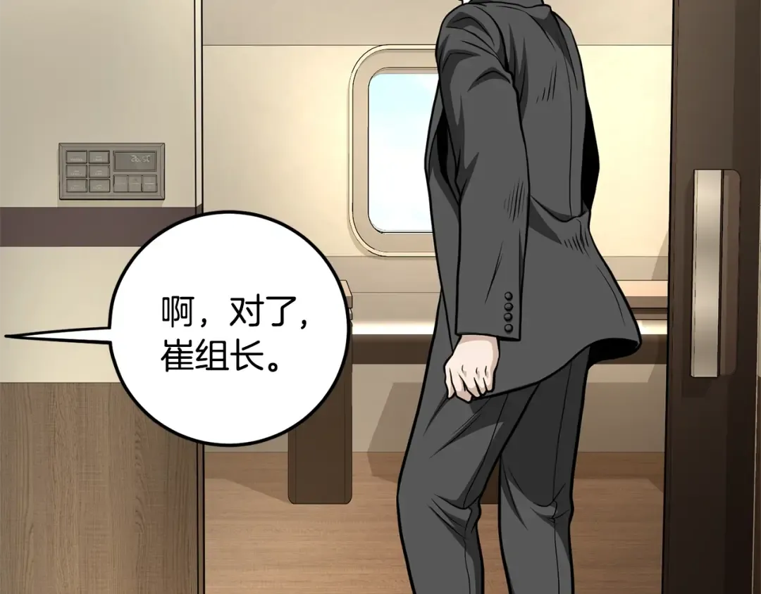 第204话 我回来了 第236页