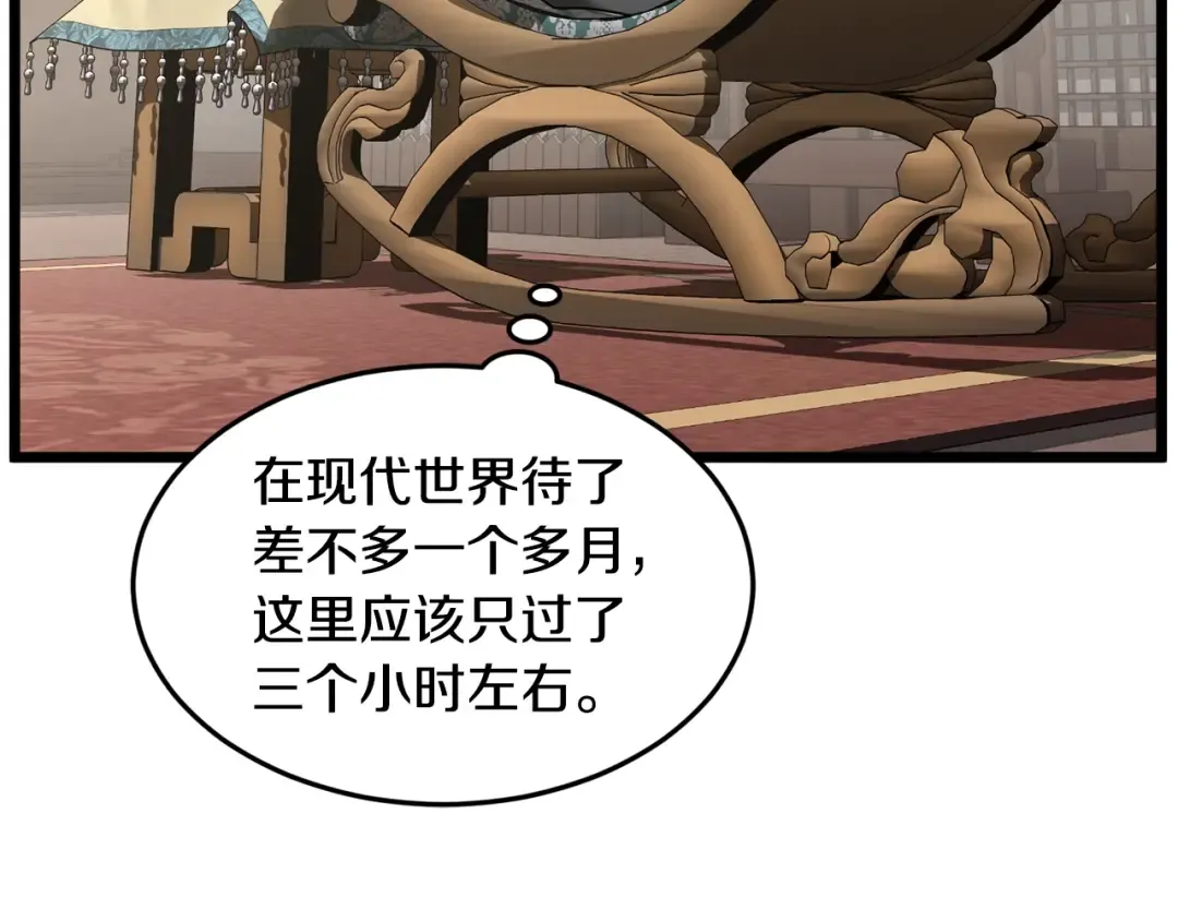 第204话 我回来了 第257页