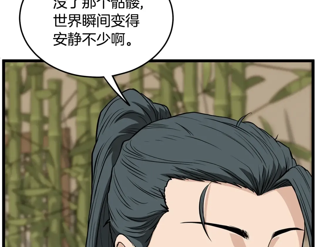 第205话 快去找神医 第15页